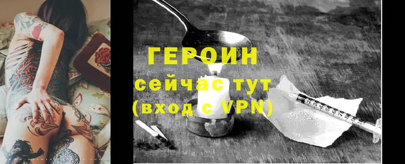 ГЕРОИН Heroin  Палласовка 